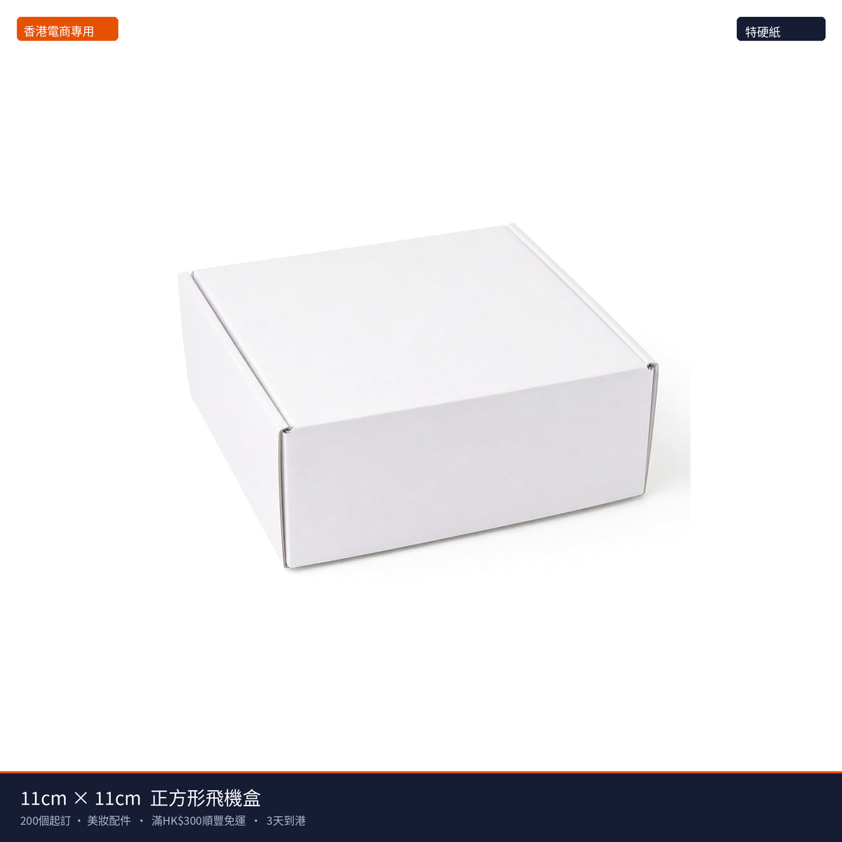 11cm×11cm 正方形飛機盒 - 主圖