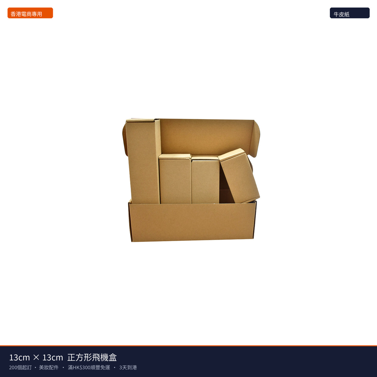 13cm×13cm 正方形飛機盒 - 主圖