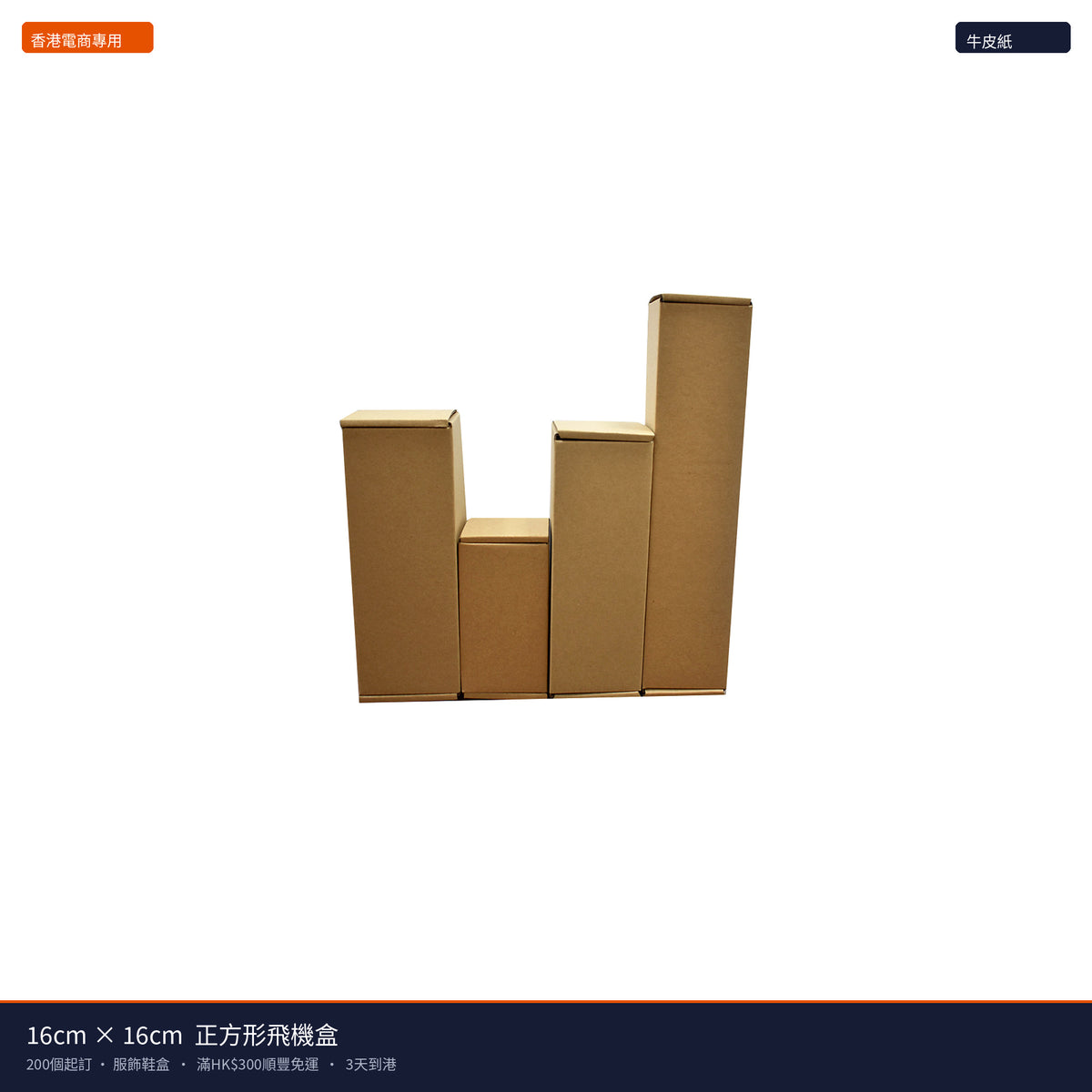 16cm×16cm 正方形飛機盒 - 主圖