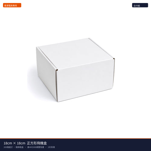 18cm×18cm 正方形飛機盒 - 主圖