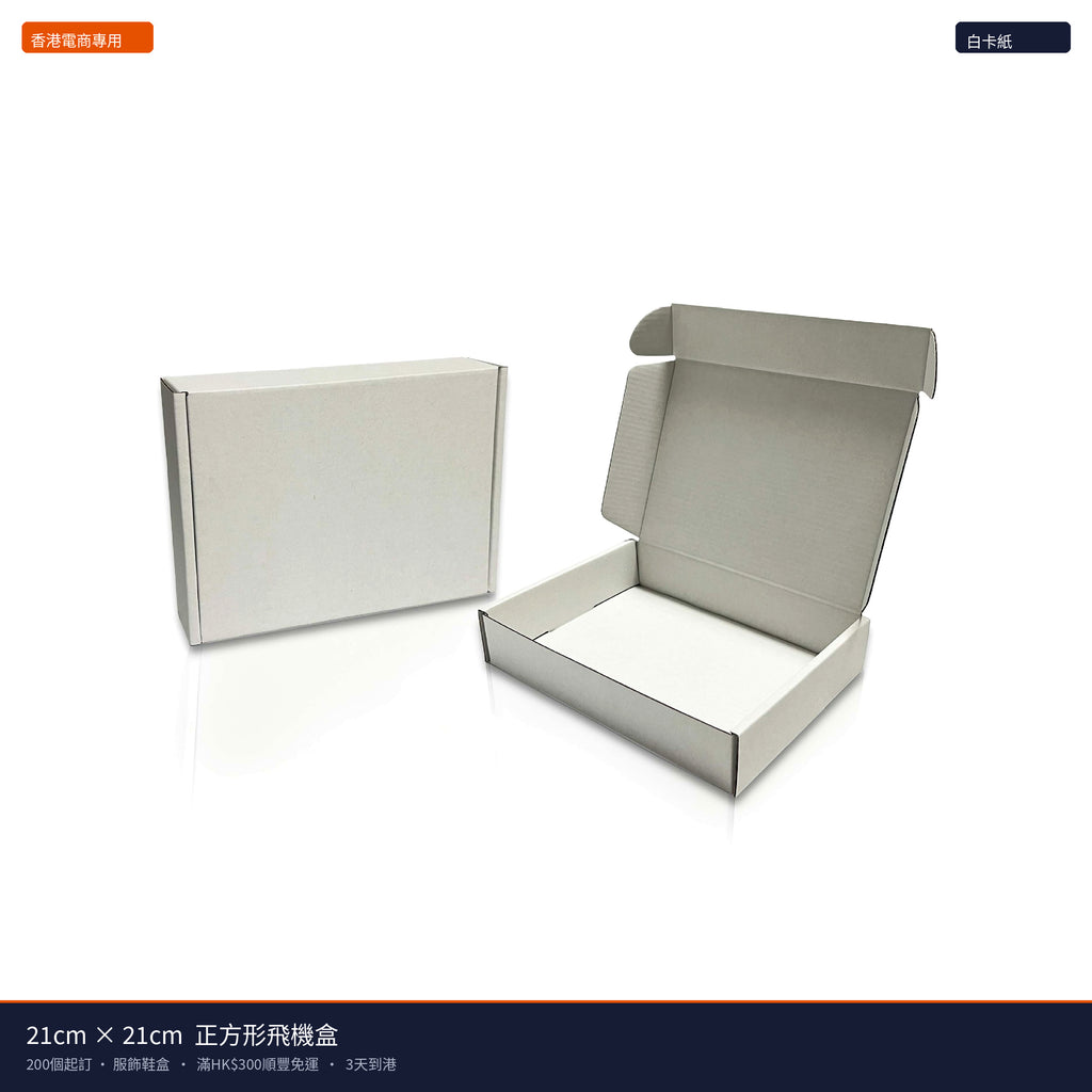 21cm×21cm 正方形飛機盒 - 主圖