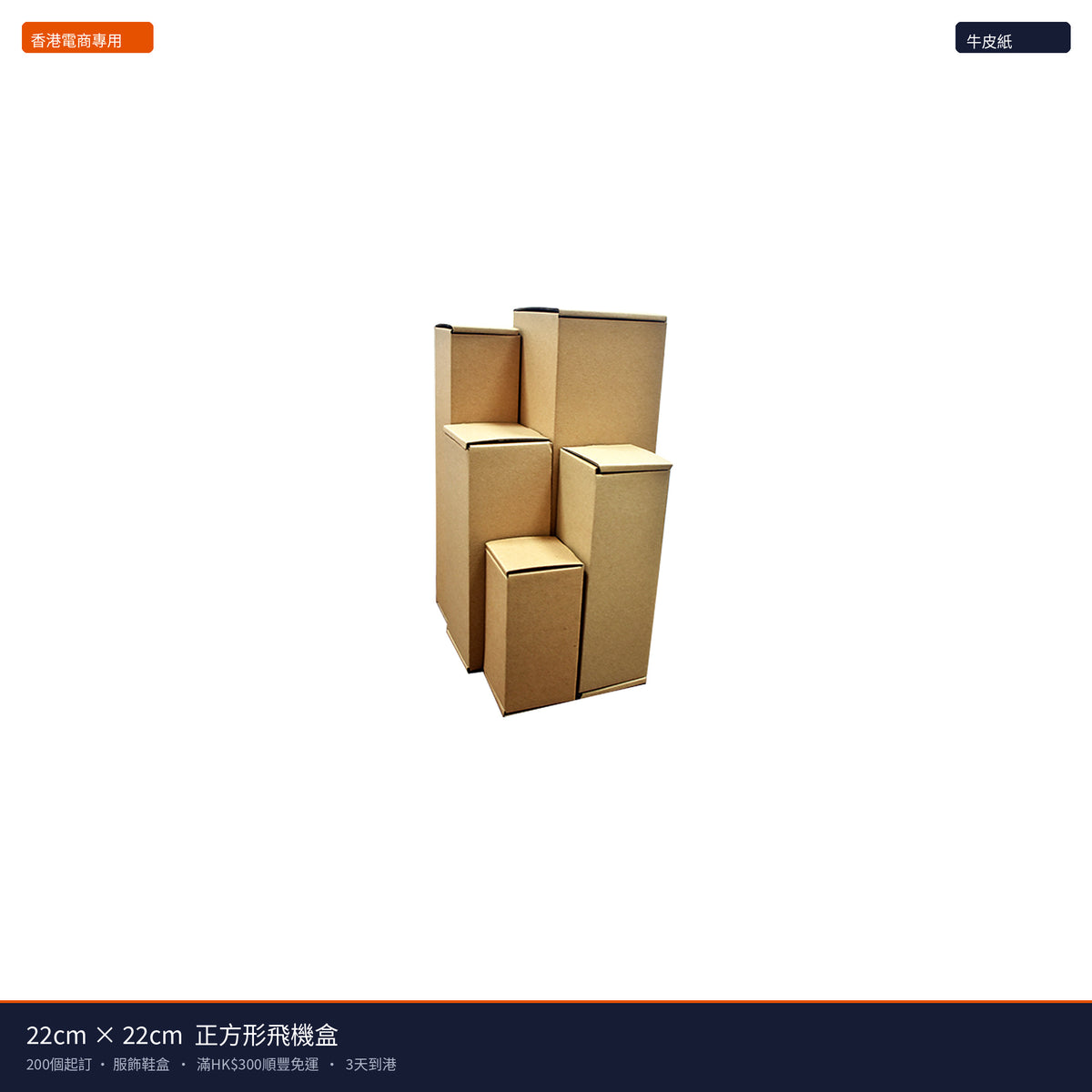 22cm×22cm 正方形飛機盒 - 主圖