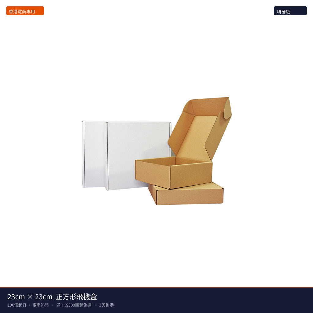 23cm×23cm 正方形飛機盒 - 主圖