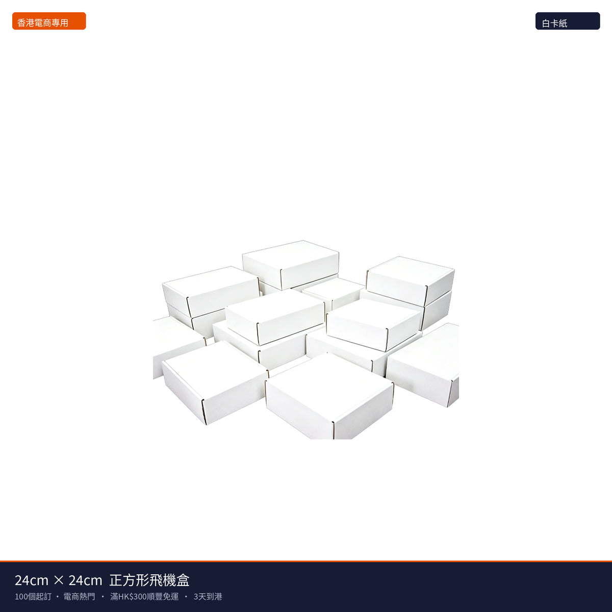 24cm×24cm 正方形飛機盒 - 主圖