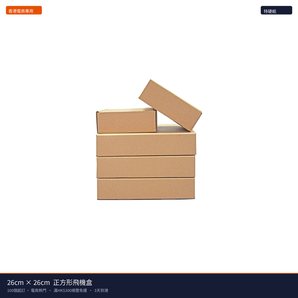 26cm×26cm 正方形飛機盒 - 主圖