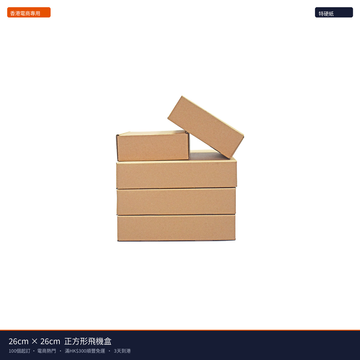 26cm×26cm 正方形飛機盒 - 主圖