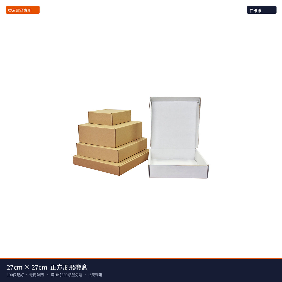 27cm×27cm 正方形飛機盒 - 主圖
