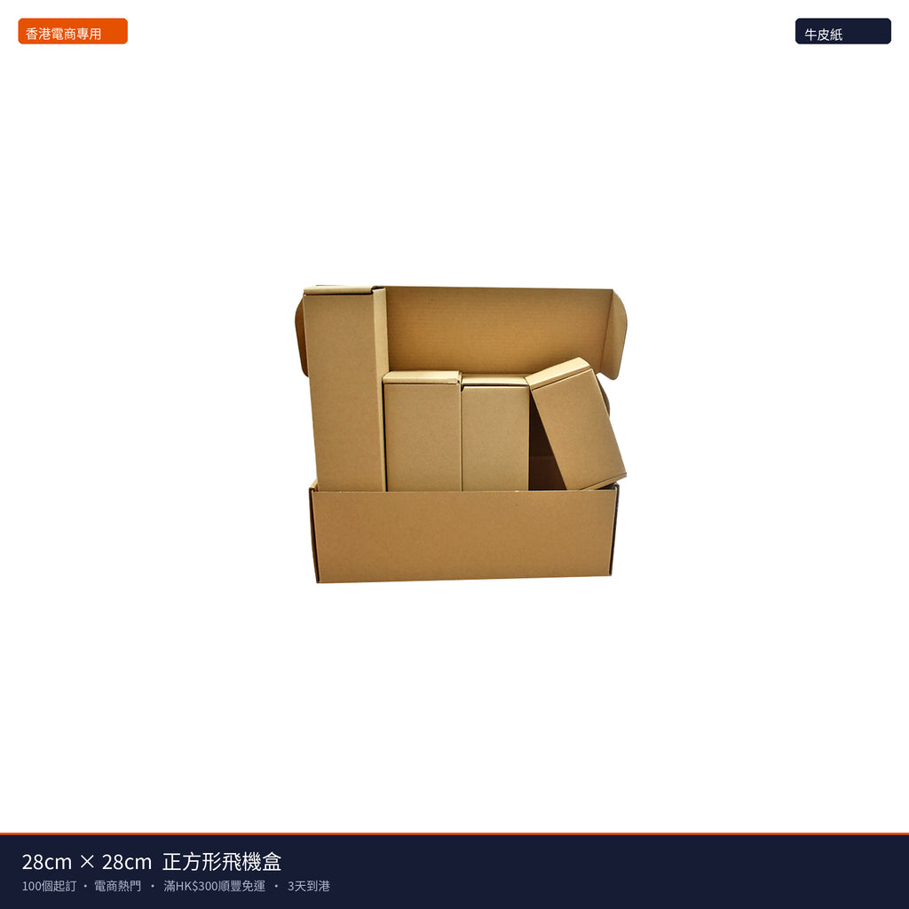 28cm×28cm 正方形飛機盒 - 主圖