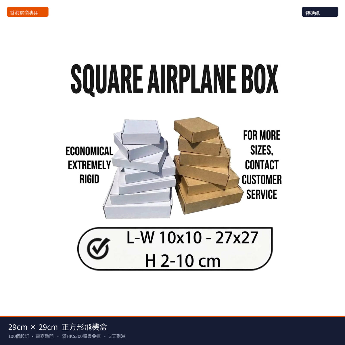 29cm×29cm 正方形飛機盒 - 主圖