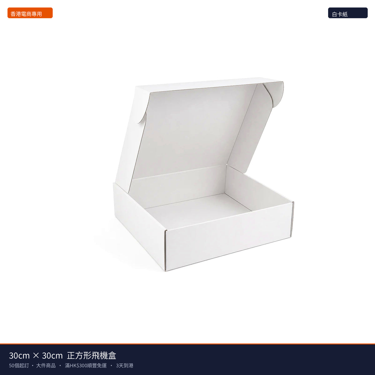 30cm×30cm 正方形飛機盒 - 主圖
