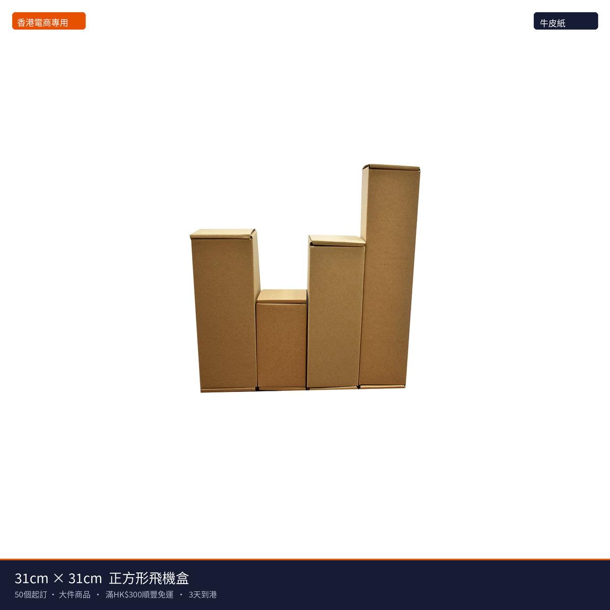 31cm×31cm 正方形飛機盒 - 主圖