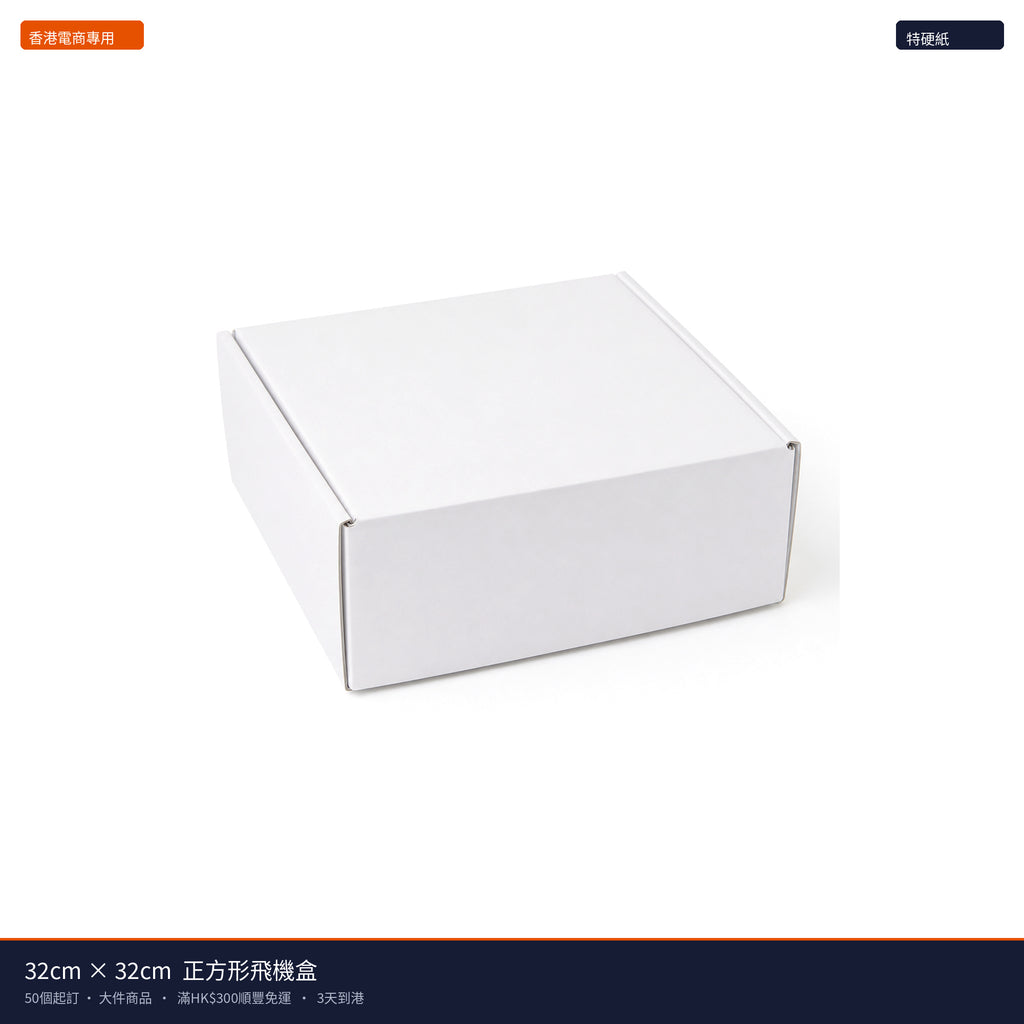 32cm×32cm 正方形飛機盒 - 主圖