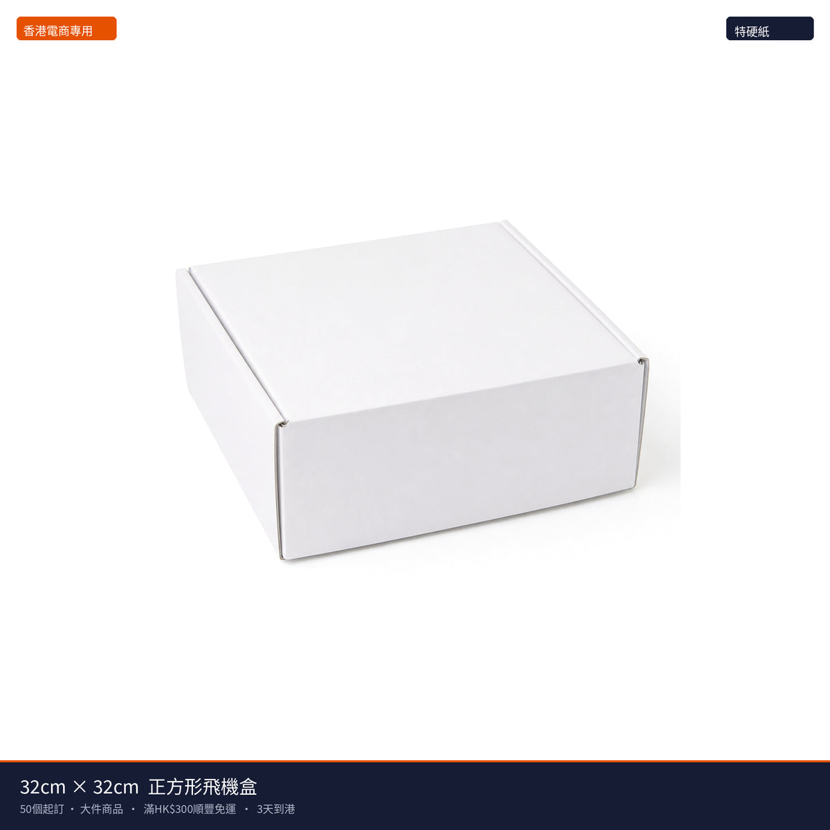 32cm×32cm 正方形飛機盒 - 主圖