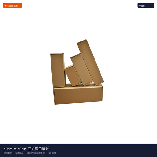 40cm×40cm 正方形飛機盒 - 主圖