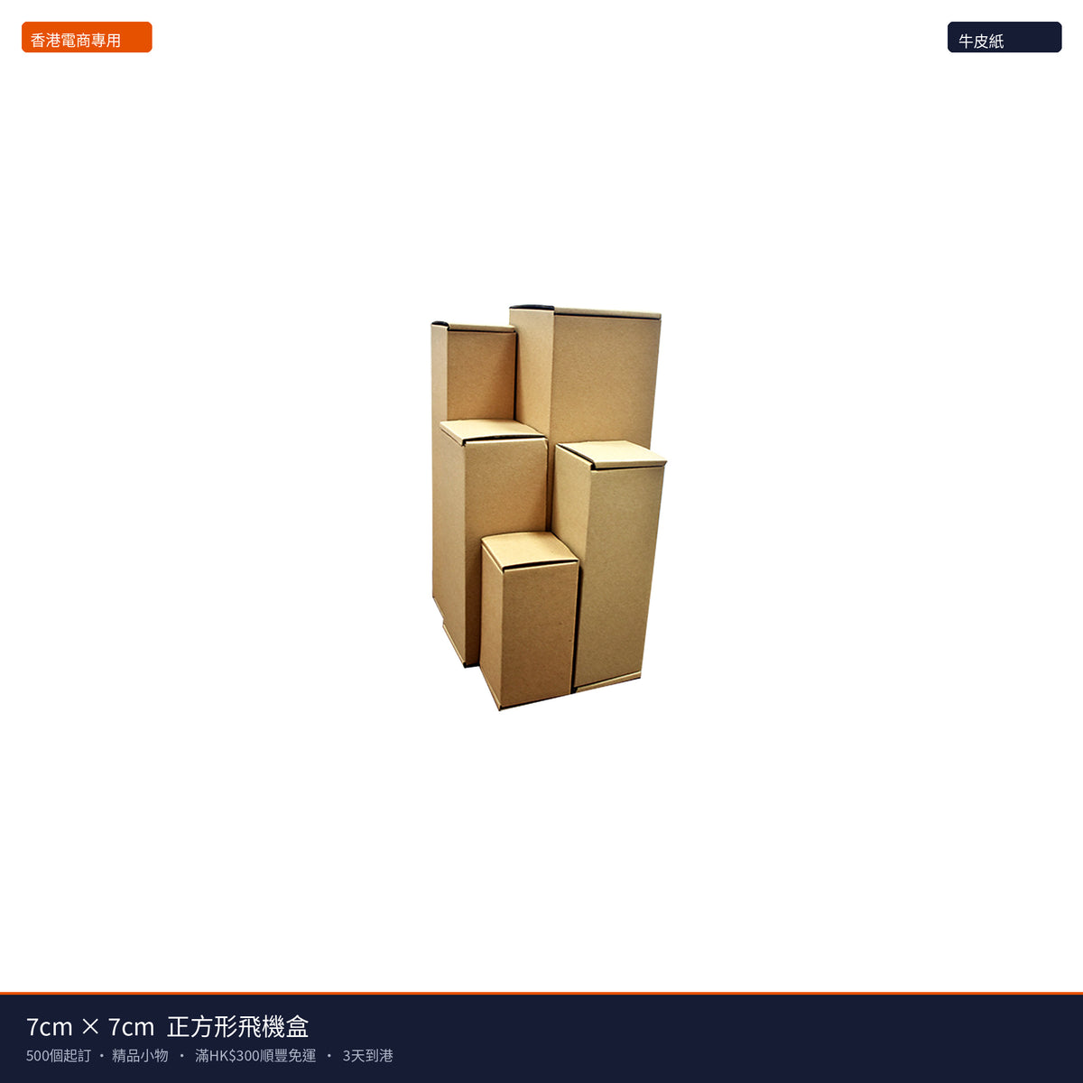 6-7cm 正方形飛機盒（500個起訂） - 主圖