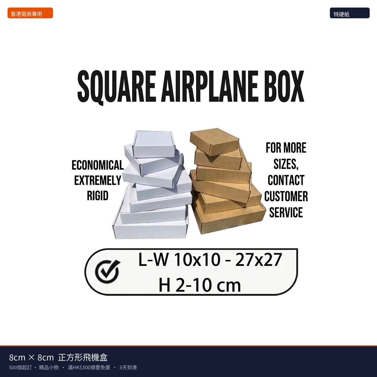 8-9cm 正方形飛機盒（500個起訂） - 主圖
